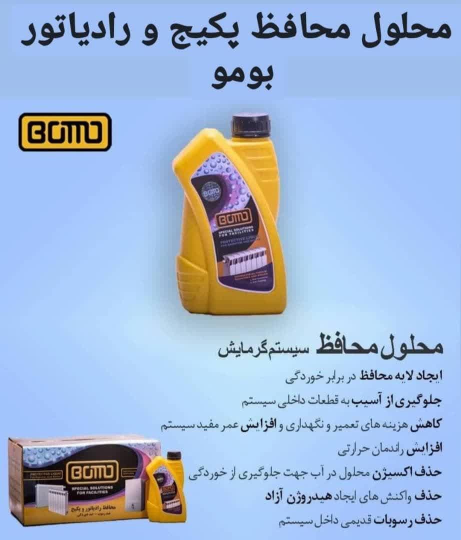 محلول شیمیایی بومو