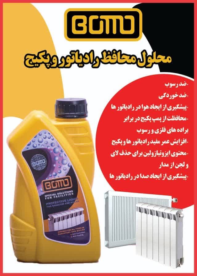 محلول شیمیایی بومو